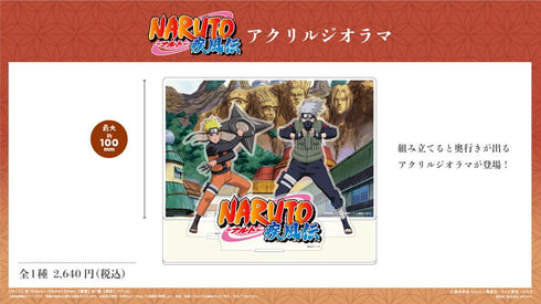 『NARUTO-ナルト- 疾風伝』アクリルジオラマ